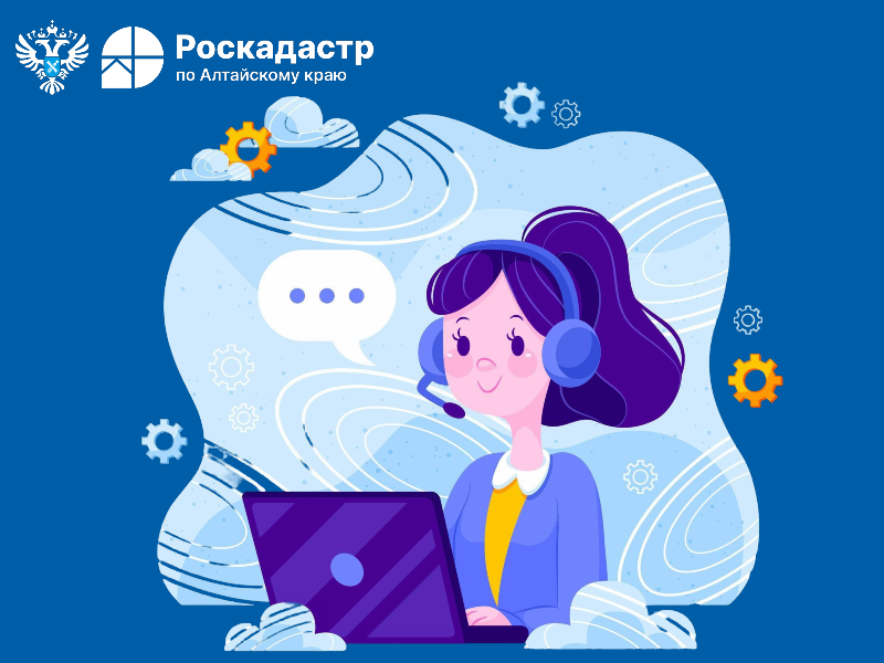 29 июля филиал ППК «Роскадастр» по Алтайскому краю проведет горячую линию по кадастровой оценке недвижимости.