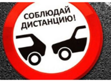 Госавтоинспекция призывает водителей быть предельно внимательными на дороге, соблюдать скоростной режим, не забывать про безопасную дистанцию между автомобилями.