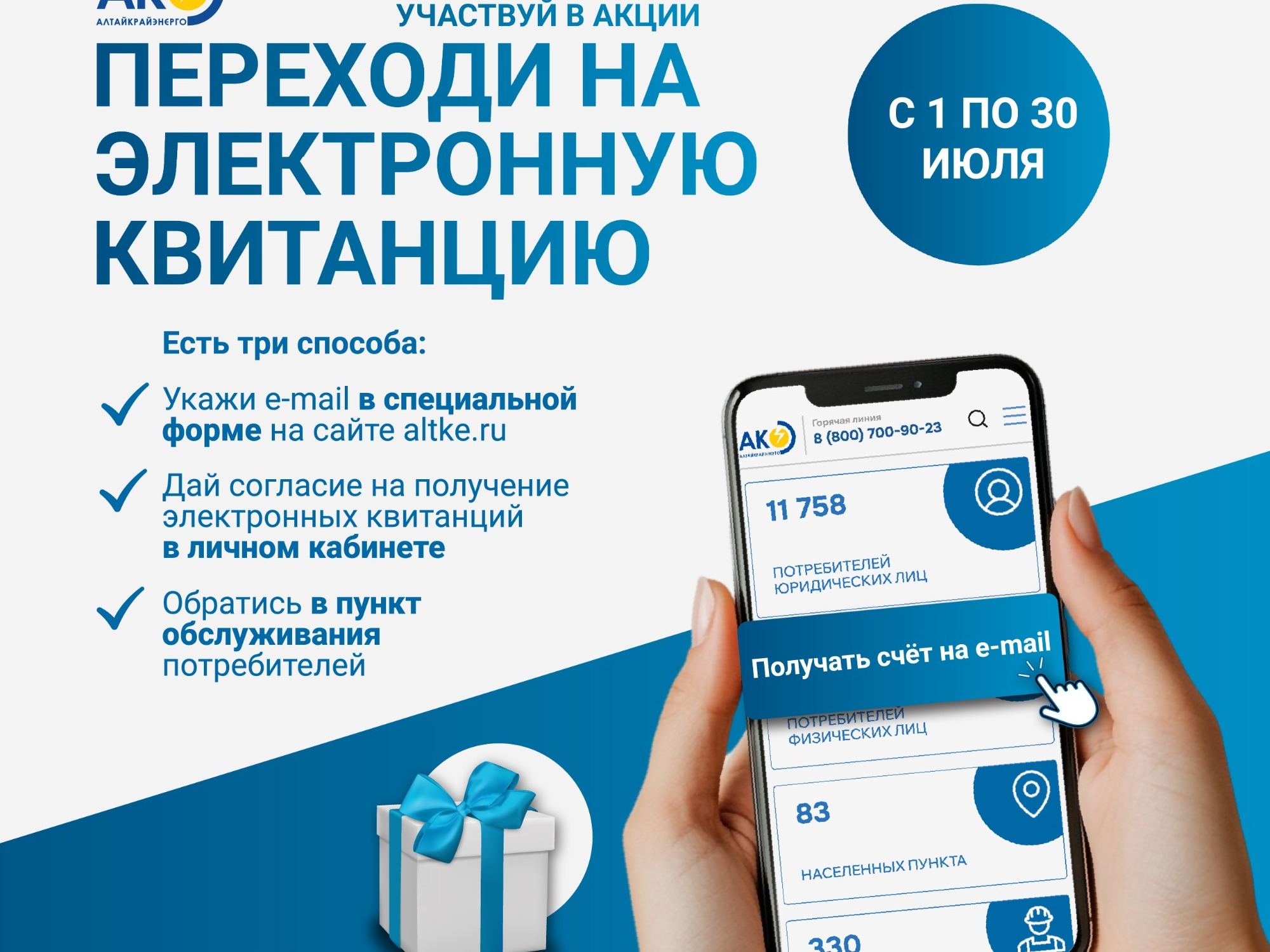 Уважаемые потребители Алтайкрайэнерго!.