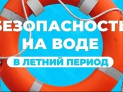 С 20 по 26 июля на территории Алтайского края проходит очередной этап акции «Вода - безопасная территория».