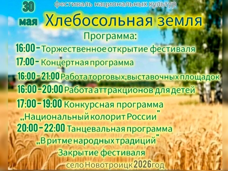 Приглашаем на фестиваль в селе Новотроицк!.